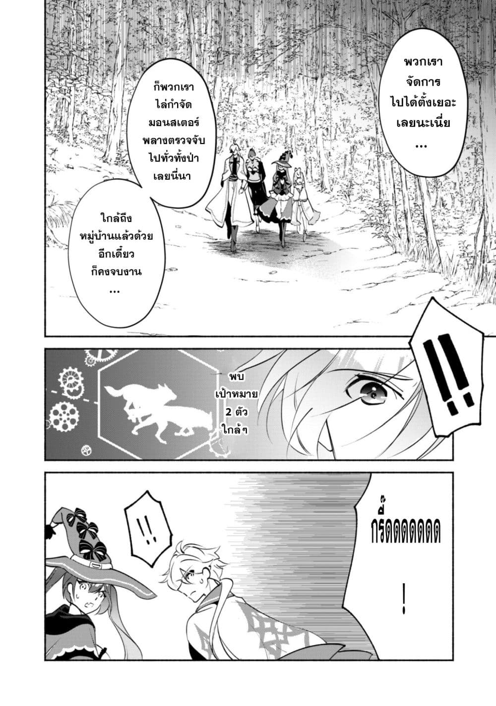 Munou wa Fuyou to Iware "Tokei Tsukai" no Boku wa Shokunin Guild kara Oidasareru mo, Dungeon no Shinbu de Shin mo Chikara ni Kakusei suru page 30
