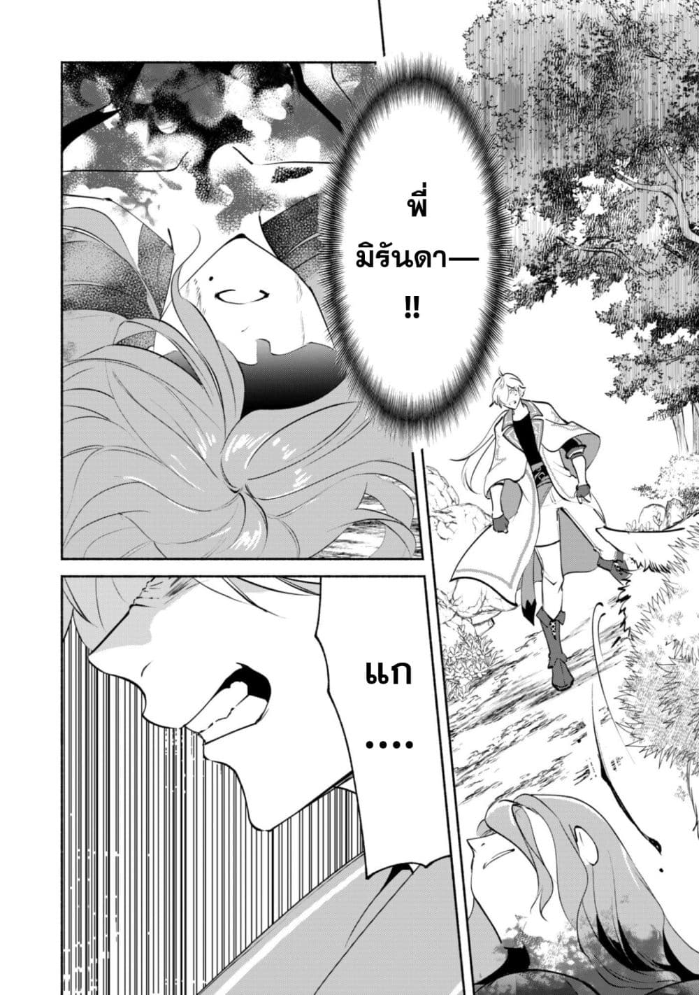 Munou wa Fuyou to Iware "Tokei Tsukai" no Boku wa Shokunin Guild kara Oidasareru mo, Dungeon no Shinbu de Shin mo Chikara ni Kakusei suru page 32