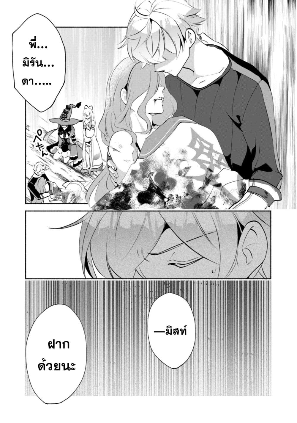 Munou wa Fuyou to Iware "Tokei Tsukai" no Boku wa Shokunin Guild kara Oidasareru mo, Dungeon no Shinbu de Shin mo Chikara ni Kakusei suru page 35