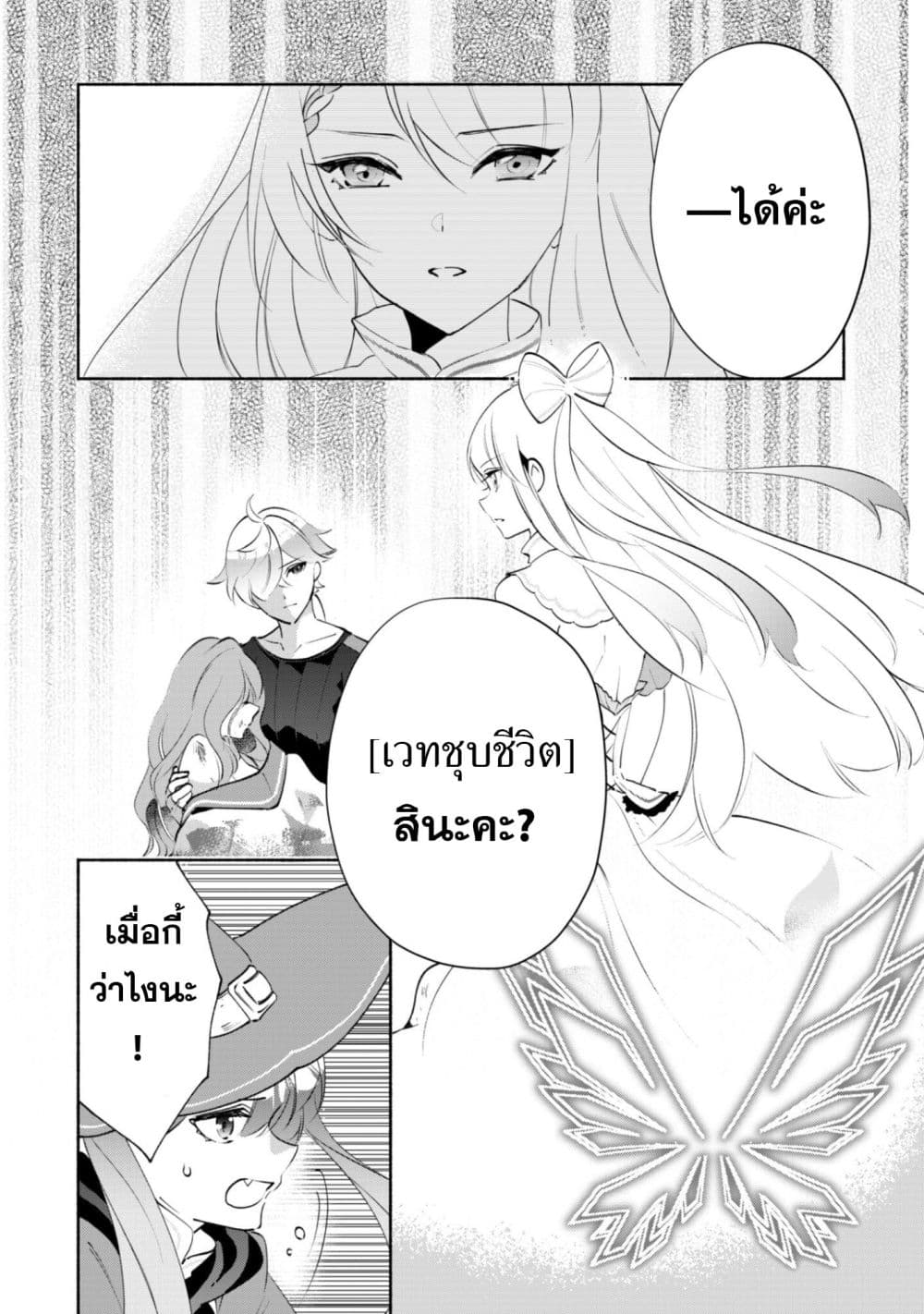 Munou wa Fuyou to Iware "Tokei Tsukai" no Boku wa Shokunin Guild kara Oidasareru mo, Dungeon no Shinbu de Shin mo Chikara ni Kakusei suru page 36