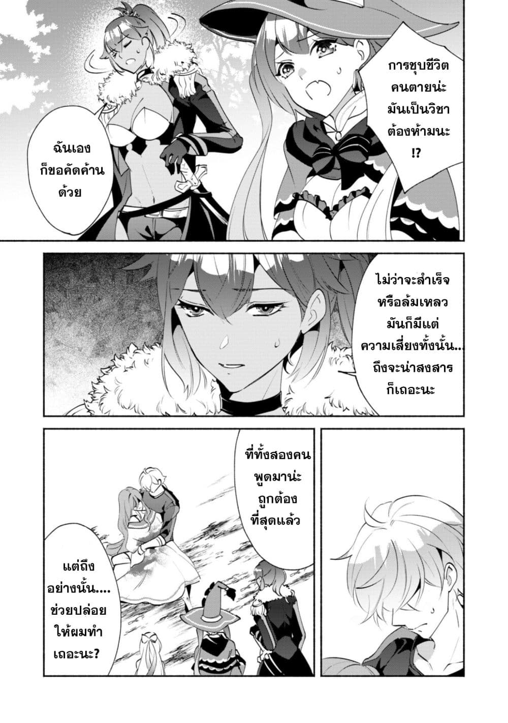 Munou wa Fuyou to Iware "Tokei Tsukai" no Boku wa Shokunin Guild kara Oidasareru mo, Dungeon no Shinbu de Shin mo Chikara ni Kakusei suru page 37