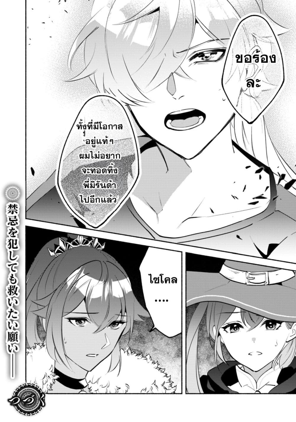 Munou wa Fuyou to Iware "Tokei Tsukai" no Boku wa Shokunin Guild kara Oidasareru mo, Dungeon no Shinbu de Shin mo Chikara ni Kakusei suru page 38