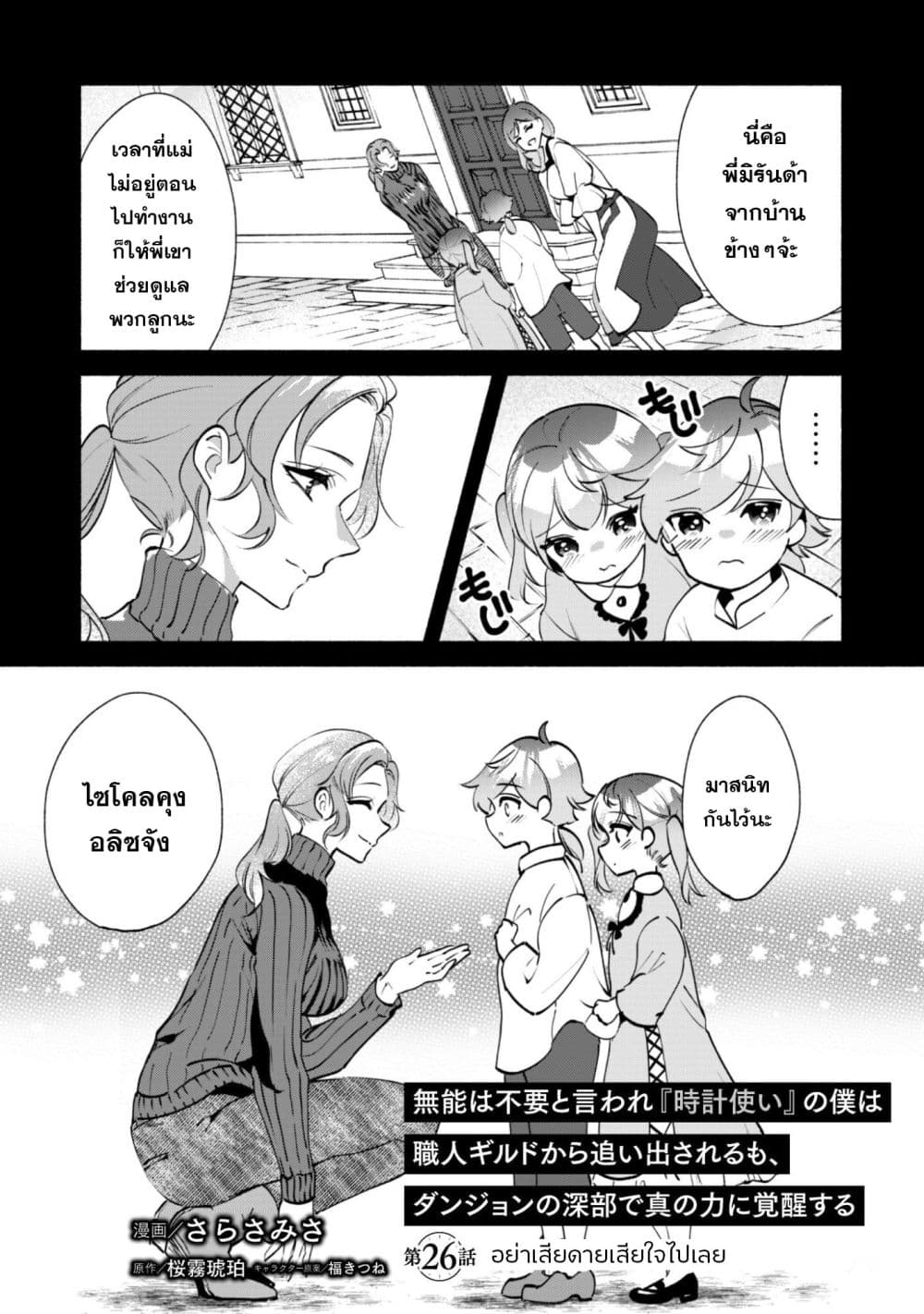 Munou wa Fuyou to Iware "Tokei Tsukai" no Boku wa Shokunin Guild kara Oidasareru mo, Dungeon no Shinbu de Shin mo Chikara ni Kakusei suru page 1
