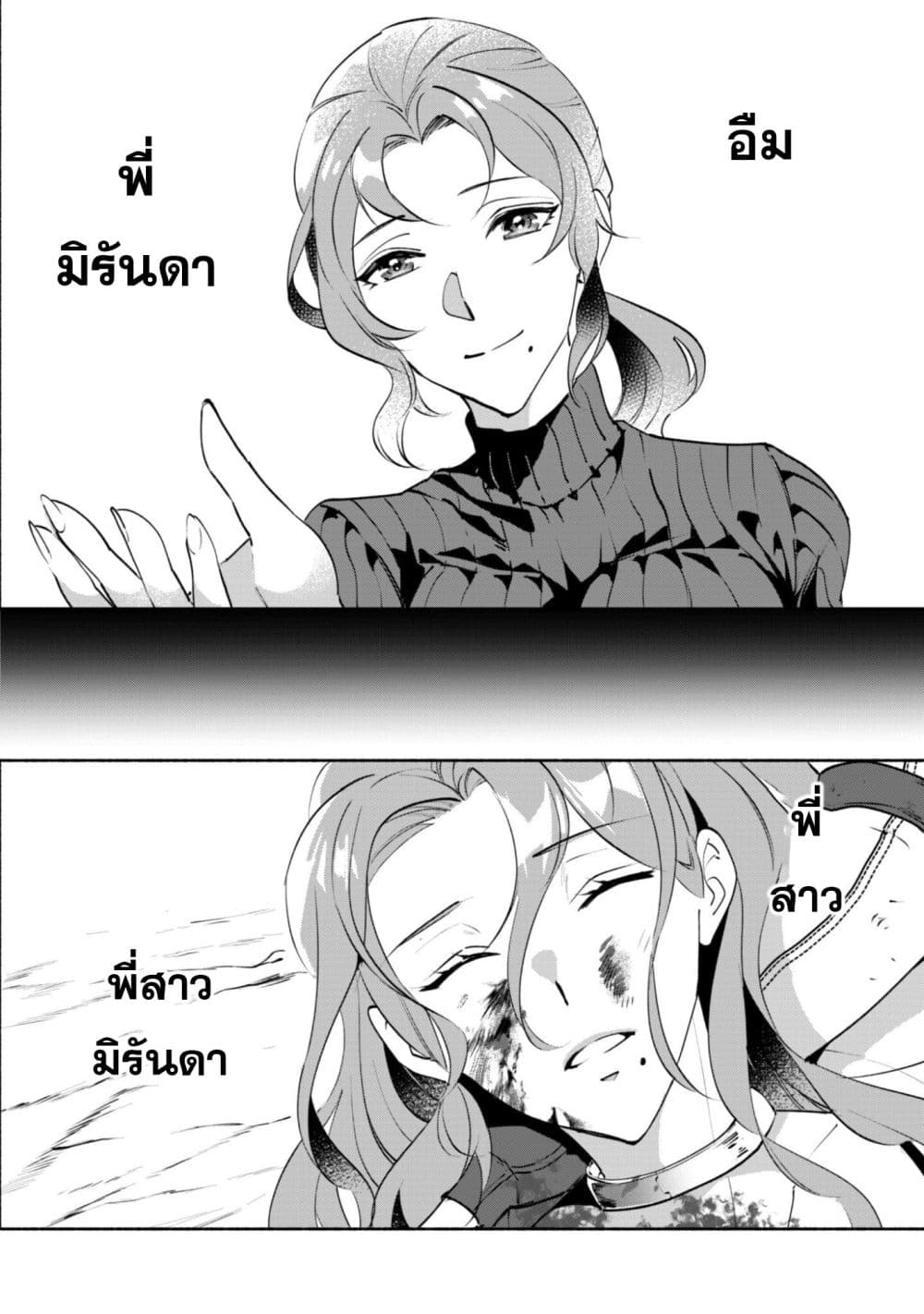 Munou wa Fuyou to Iware "Tokei Tsukai" no Boku wa Shokunin Guild kara Oidasareru mo, Dungeon no Shinbu de Shin mo Chikara ni Kakusei suru page 2