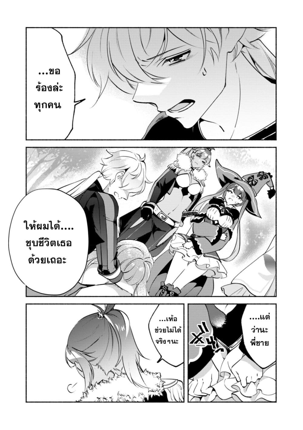 Munou wa Fuyou to Iware "Tokei Tsukai" no Boku wa Shokunin Guild kara Oidasareru mo, Dungeon no Shinbu de Shin mo Chikara ni Kakusei suru page 3