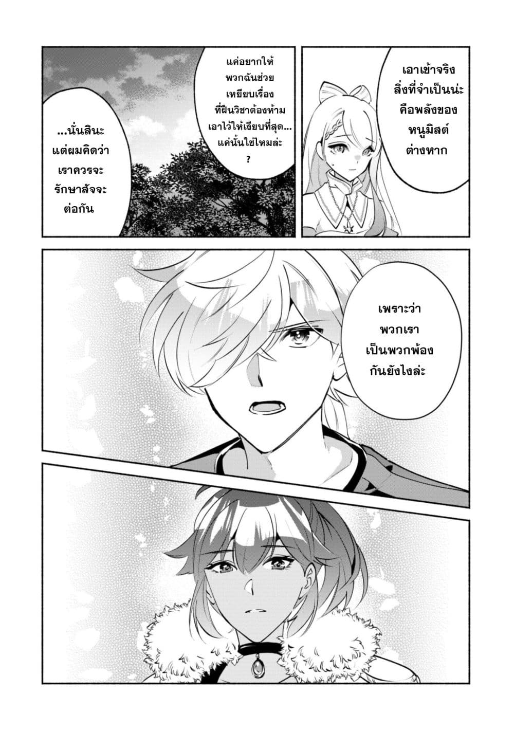Munou wa Fuyou to Iware "Tokei Tsukai" no Boku wa Shokunin Guild kara Oidasareru mo, Dungeon no Shinbu de Shin mo Chikara ni Kakusei suru page 4