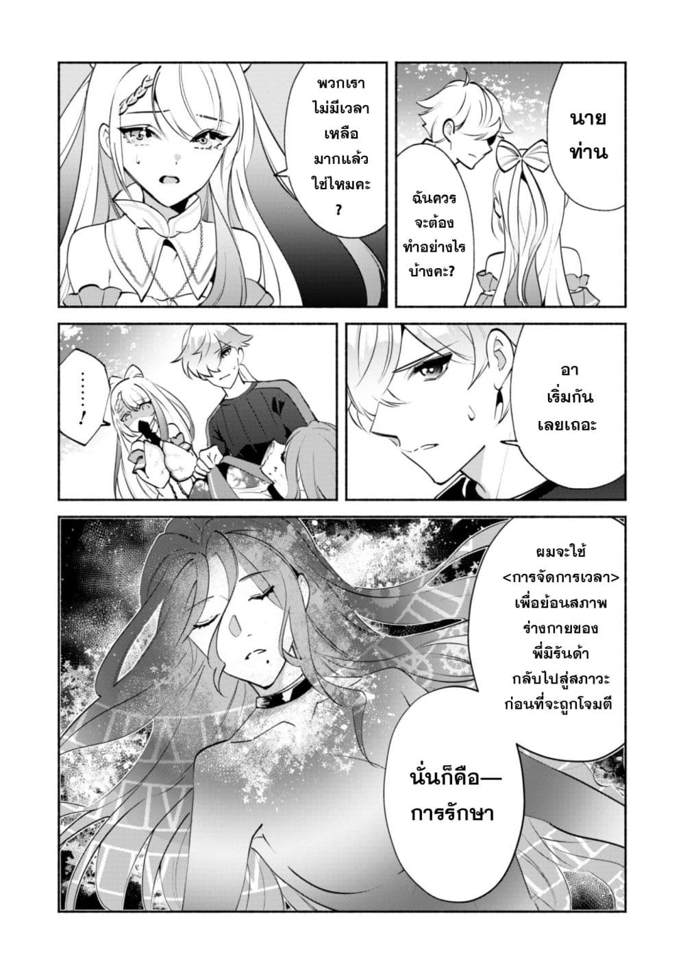 Munou wa Fuyou to Iware "Tokei Tsukai" no Boku wa Shokunin Guild kara Oidasareru mo, Dungeon no Shinbu de Shin mo Chikara ni Kakusei suru page 6