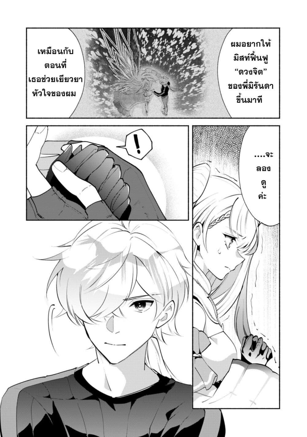Munou wa Fuyou to Iware "Tokei Tsukai" no Boku wa Shokunin Guild kara Oidasareru mo, Dungeon no Shinbu de Shin mo Chikara ni Kakusei suru page 7