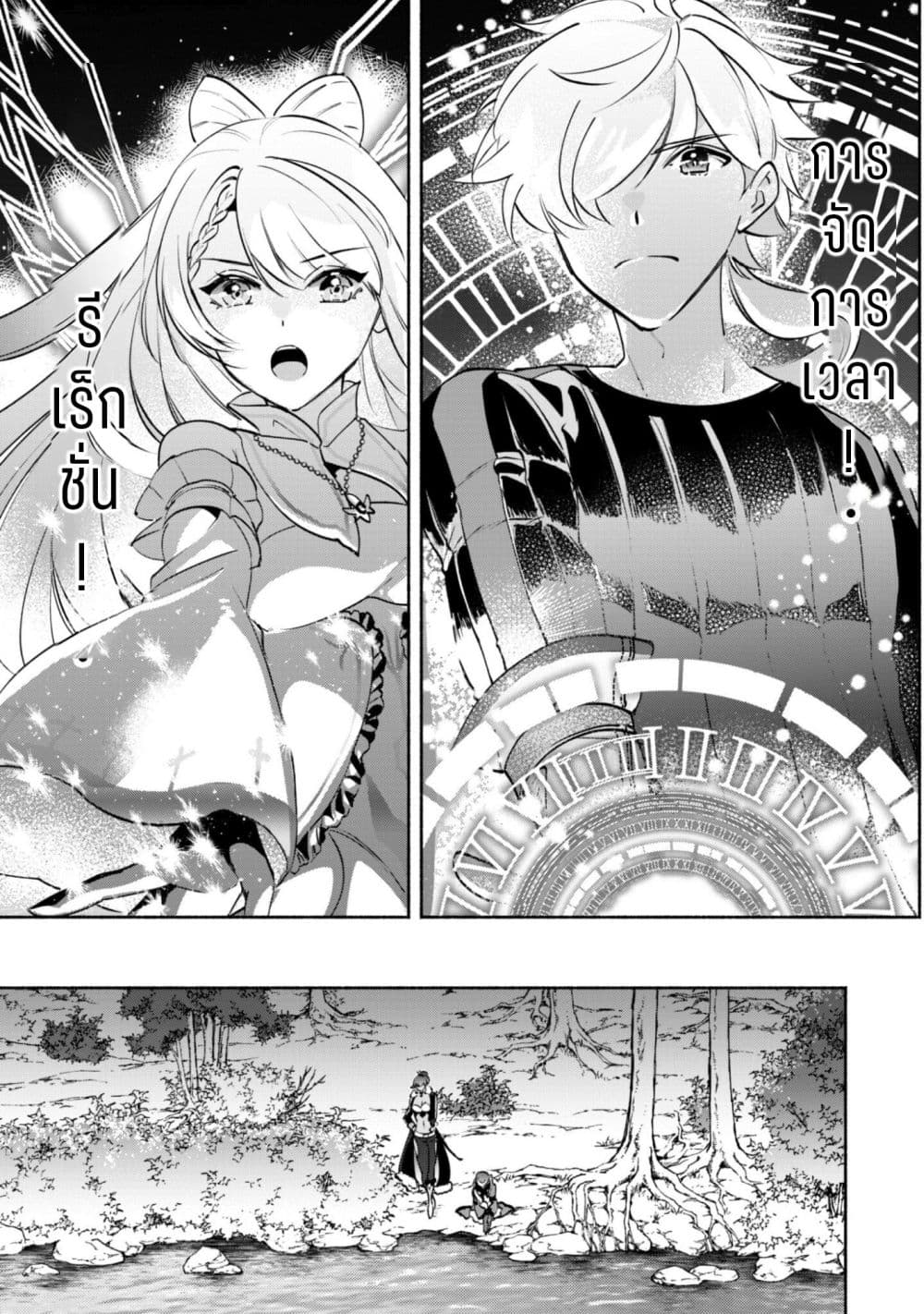 Munou wa Fuyou to Iware "Tokei Tsukai" no Boku wa Shokunin Guild kara Oidasareru mo, Dungeon no Shinbu de Shin mo Chikara ni Kakusei suru page 9