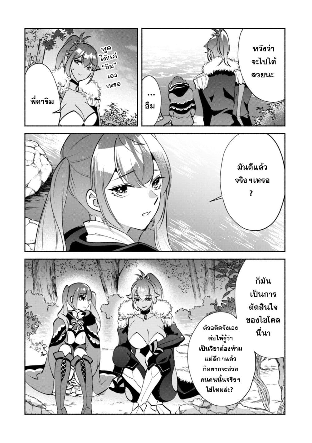 Munou wa Fuyou to Iware "Tokei Tsukai" no Boku wa Shokunin Guild kara Oidasareru mo, Dungeon no Shinbu de Shin mo Chikara ni Kakusei suru page 10