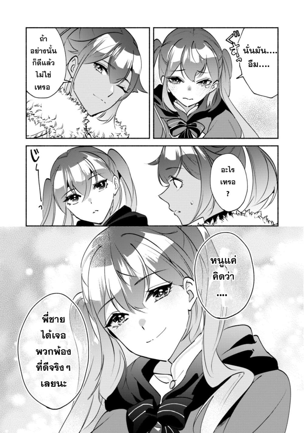 Munou wa Fuyou to Iware "Tokei Tsukai" no Boku wa Shokunin Guild kara Oidasareru mo, Dungeon no Shinbu de Shin mo Chikara ni Kakusei suru page 11