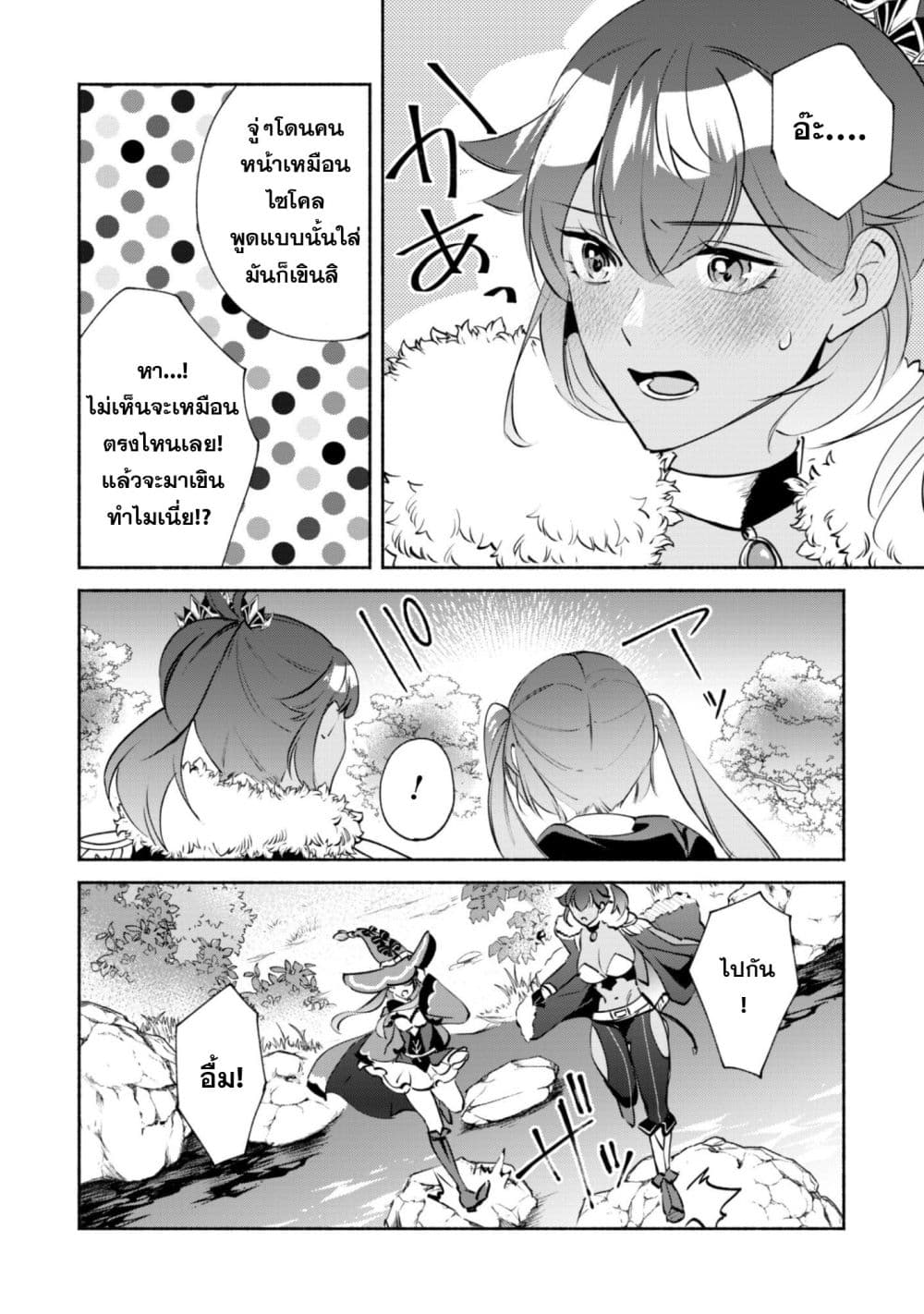 Munou wa Fuyou to Iware "Tokei Tsukai" no Boku wa Shokunin Guild kara Oidasareru mo, Dungeon no Shinbu de Shin mo Chikara ni Kakusei suru page 12