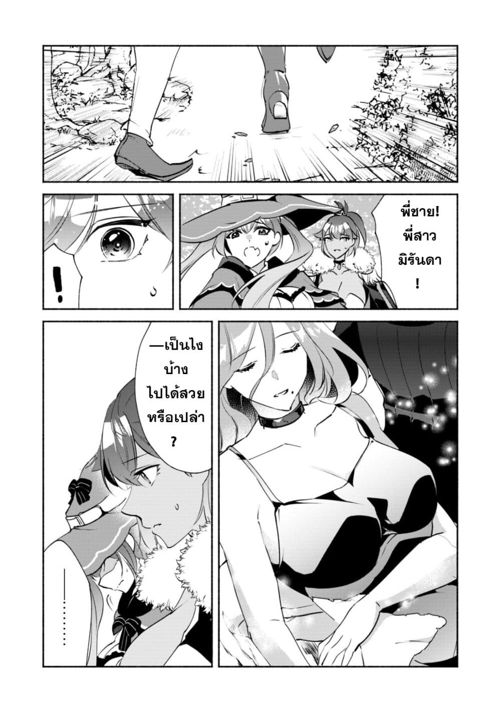 Munou wa Fuyou to Iware "Tokei Tsukai" no Boku wa Shokunin Guild kara Oidasareru mo, Dungeon no Shinbu de Shin mo Chikara ni Kakusei suru page 13
