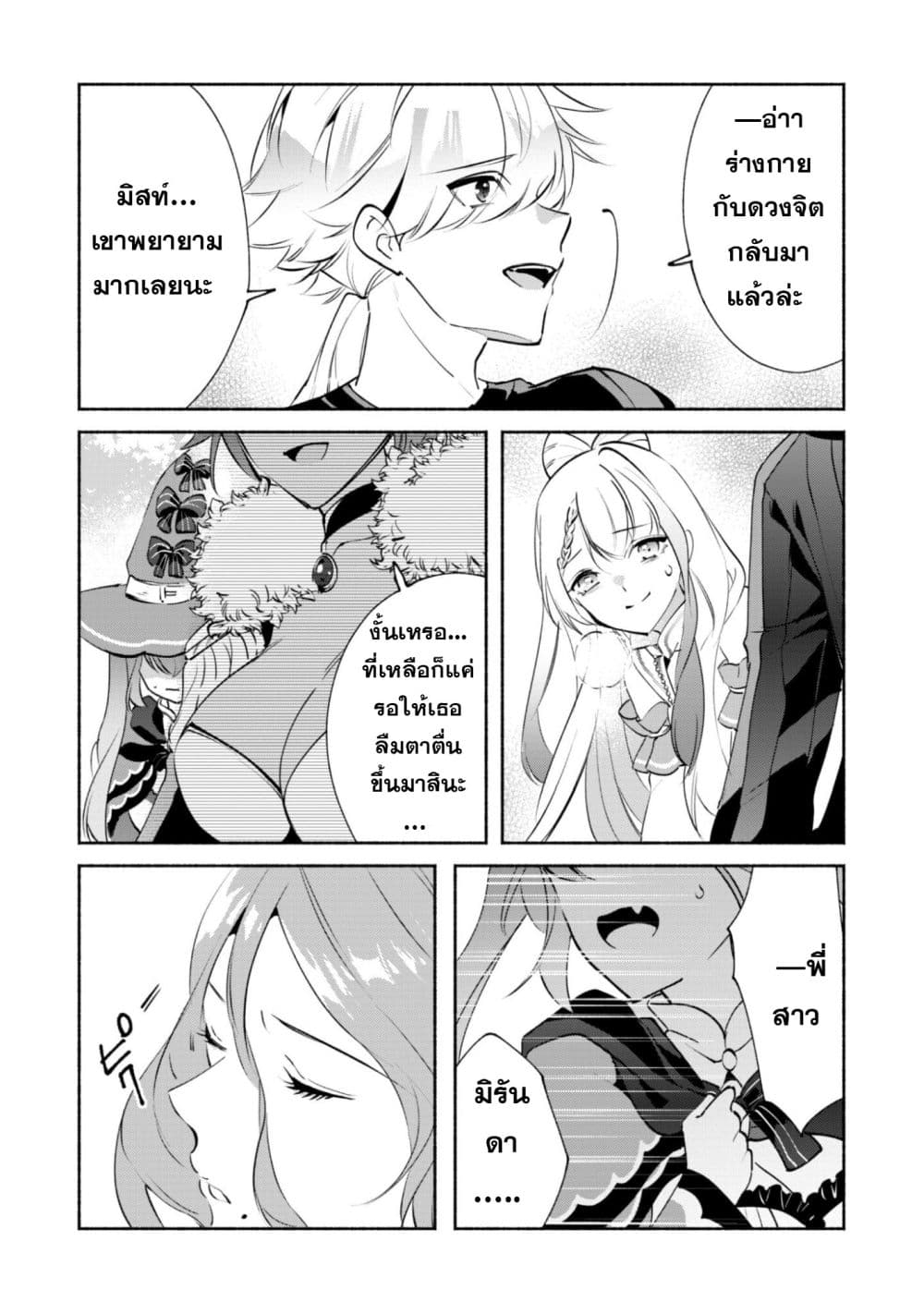 Munou wa Fuyou to Iware "Tokei Tsukai" no Boku wa Shokunin Guild kara Oidasareru mo, Dungeon no Shinbu de Shin mo Chikara ni Kakusei suru page 14