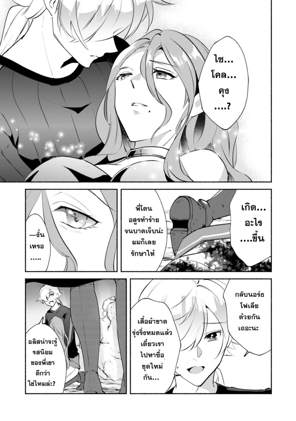 Munou wa Fuyou to Iware "Tokei Tsukai" no Boku wa Shokunin Guild kara Oidasareru mo, Dungeon no Shinbu de Shin mo Chikara ni Kakusei suru page 15