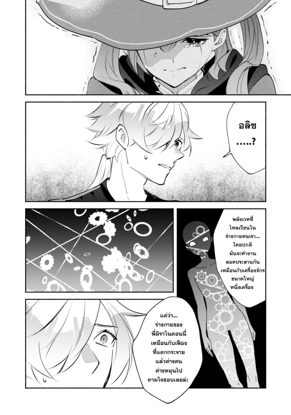 Munou wa Fuyou to Iware "Tokei Tsukai" no Boku wa Shokunin Guild kara Oidasareru mo, Dungeon no Shinbu de Shin mo Chikara ni Kakusei suru page 16