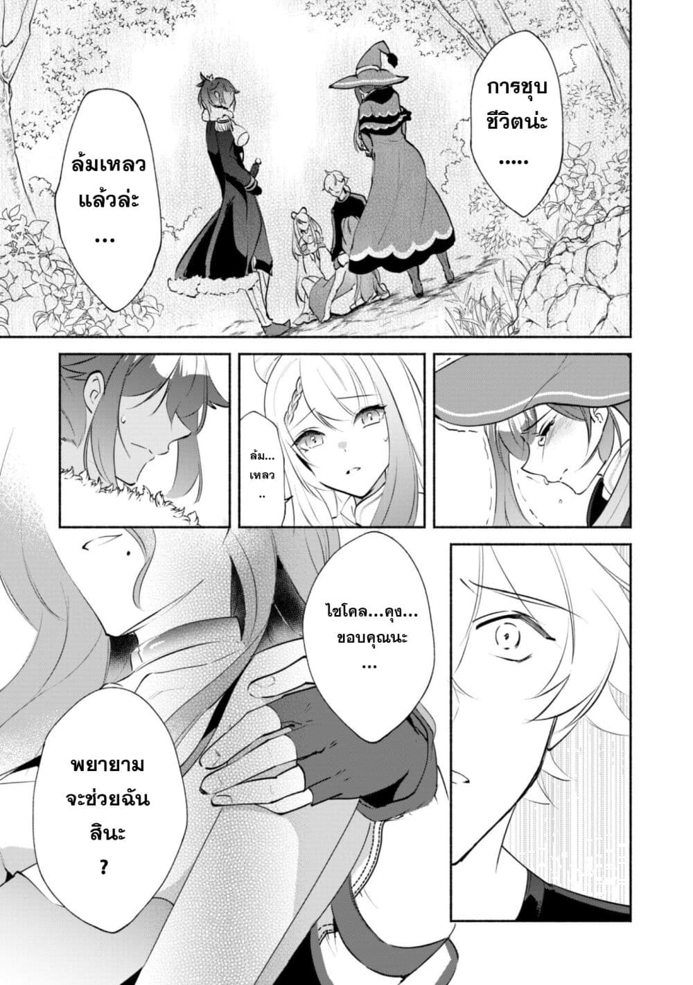 Munou wa Fuyou to Iware "Tokei Tsukai" no Boku wa Shokunin Guild kara Oidasareru mo, Dungeon no Shinbu de Shin mo Chikara ni Kakusei suru page 17