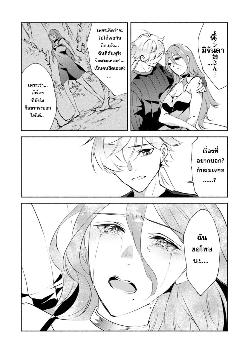 Munou wa Fuyou to Iware "Tokei Tsukai" no Boku wa Shokunin Guild kara Oidasareru mo, Dungeon no Shinbu de Shin mo Chikara ni Kakusei suru page 18