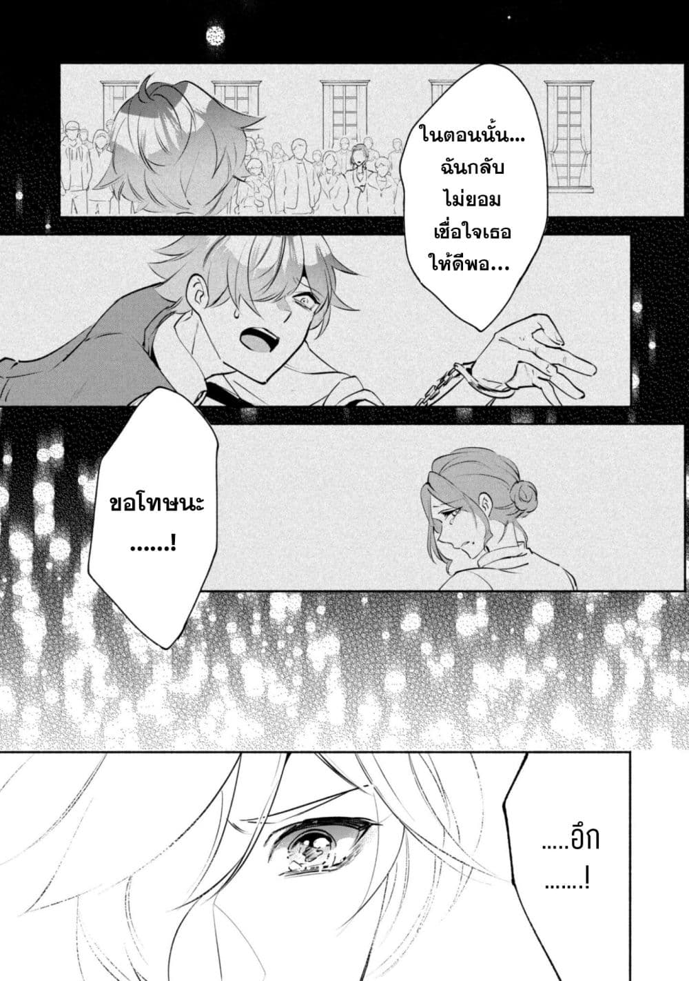 Munou wa Fuyou to Iware "Tokei Tsukai" no Boku wa Shokunin Guild kara Oidasareru mo, Dungeon no Shinbu de Shin mo Chikara ni Kakusei suru page 19