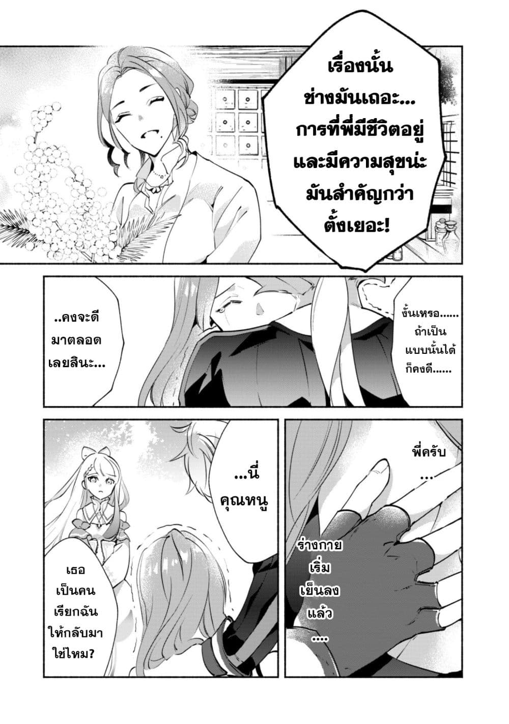 Munou wa Fuyou to Iware "Tokei Tsukai" no Boku wa Shokunin Guild kara Oidasareru mo, Dungeon no Shinbu de Shin mo Chikara ni Kakusei suru page 21