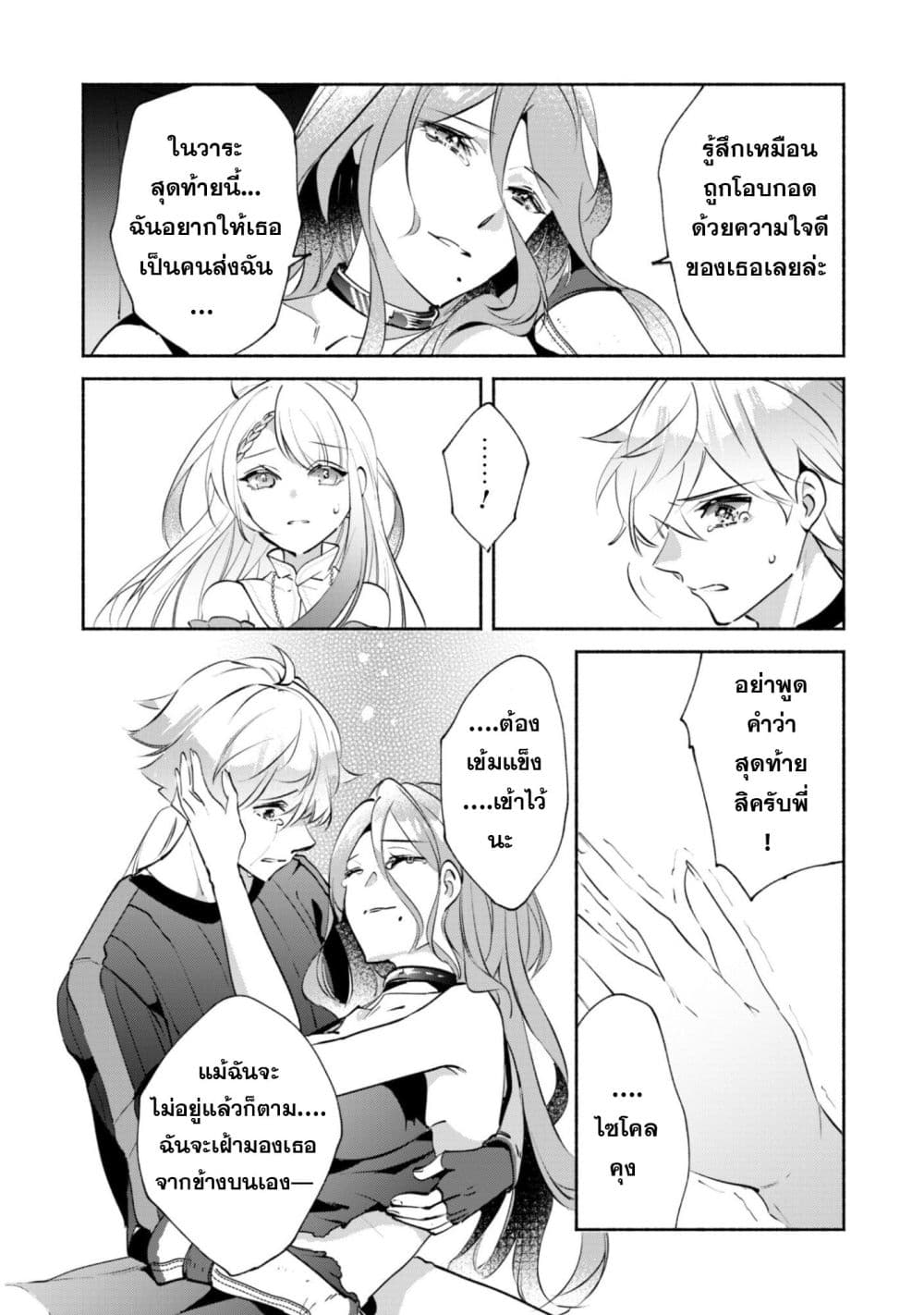 Munou wa Fuyou to Iware "Tokei Tsukai" no Boku wa Shokunin Guild kara Oidasareru mo, Dungeon no Shinbu de Shin mo Chikara ni Kakusei suru page 22
