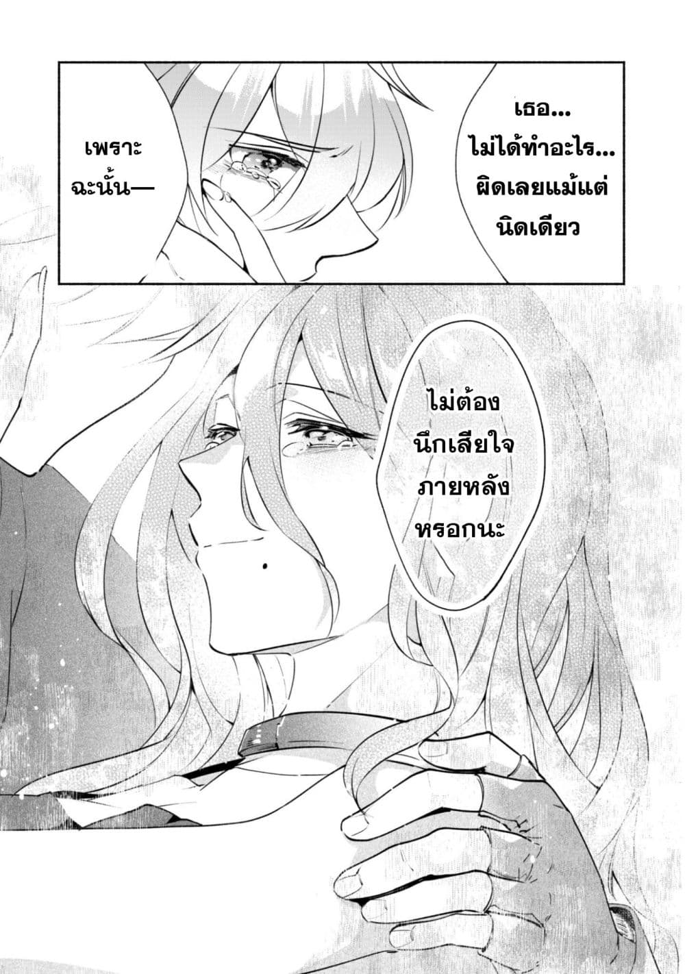 Munou wa Fuyou to Iware "Tokei Tsukai" no Boku wa Shokunin Guild kara Oidasareru mo, Dungeon no Shinbu de Shin mo Chikara ni Kakusei suru page 23