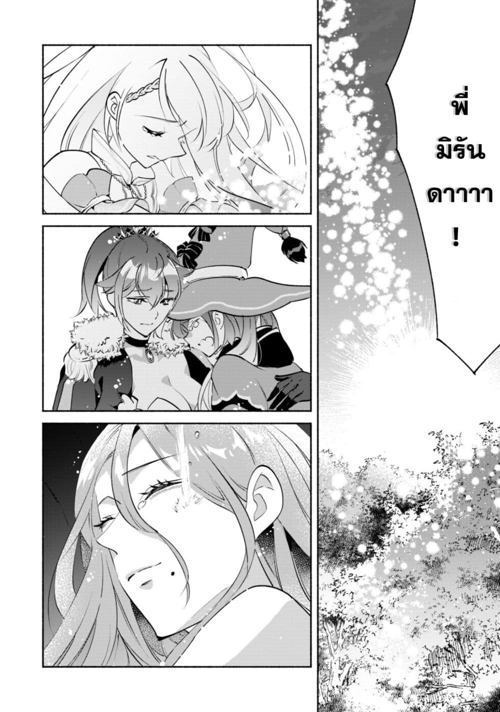 Munou wa Fuyou to Iware "Tokei Tsukai" no Boku wa Shokunin Guild kara Oidasareru mo, Dungeon no Shinbu de Shin mo Chikara ni Kakusei suru page 24