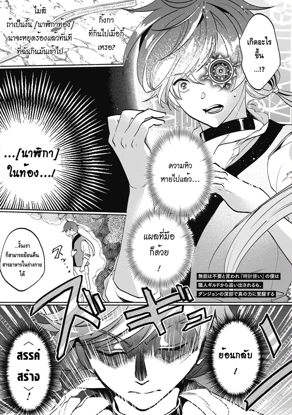 Munou wa Fuyou to Iware "Tokei Tsukai" no Boku wa Shokunin Guild kara Oidasareru mo, Dungeon no Shinbu de Shin mo Chikara ni Kakusei suru page 2
