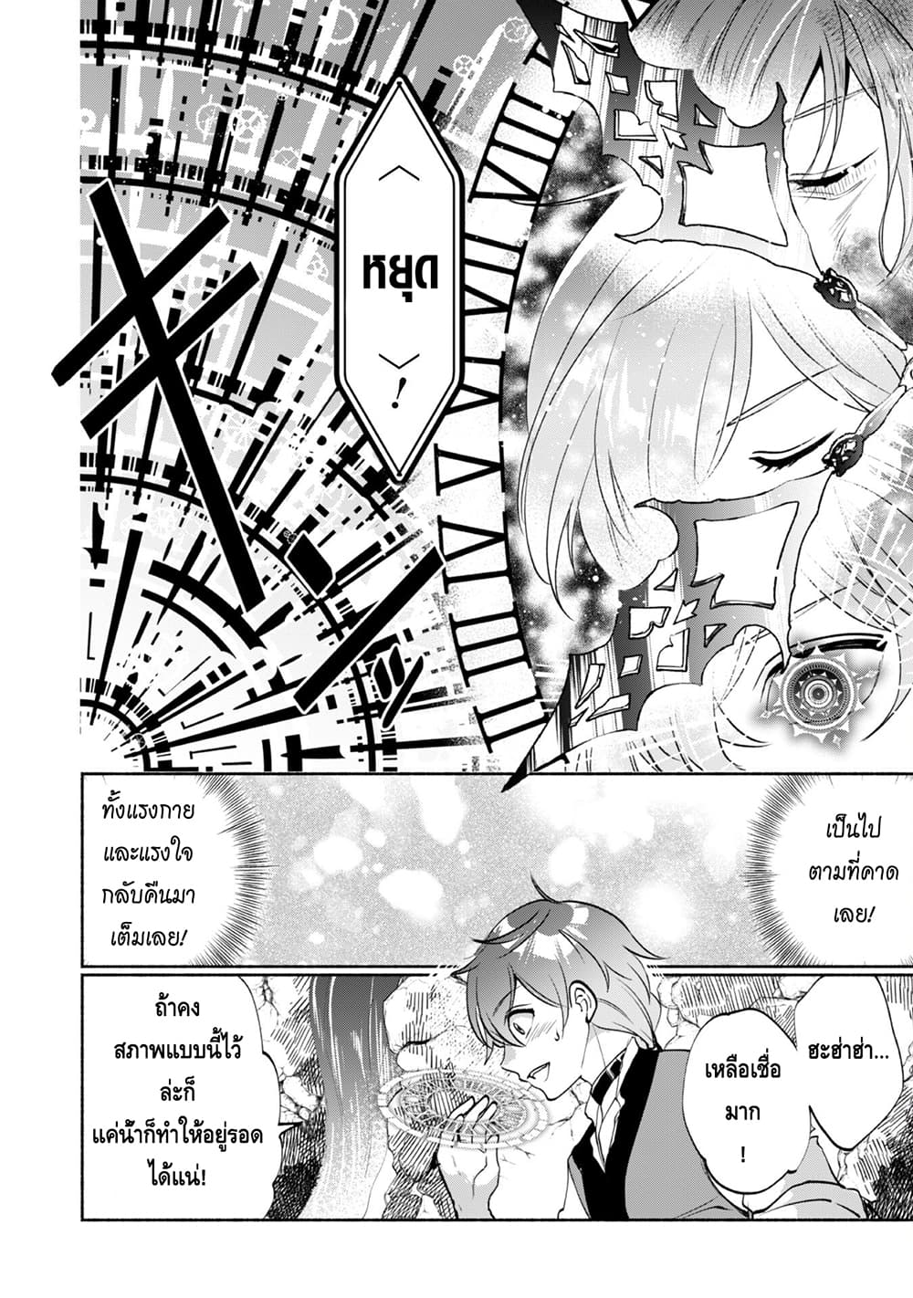 Munou wa Fuyou to Iware "Tokei Tsukai" no Boku wa Shokunin Guild kara Oidasareru mo, Dungeon no Shinbu de Shin mo Chikara ni Kakusei suru page 3