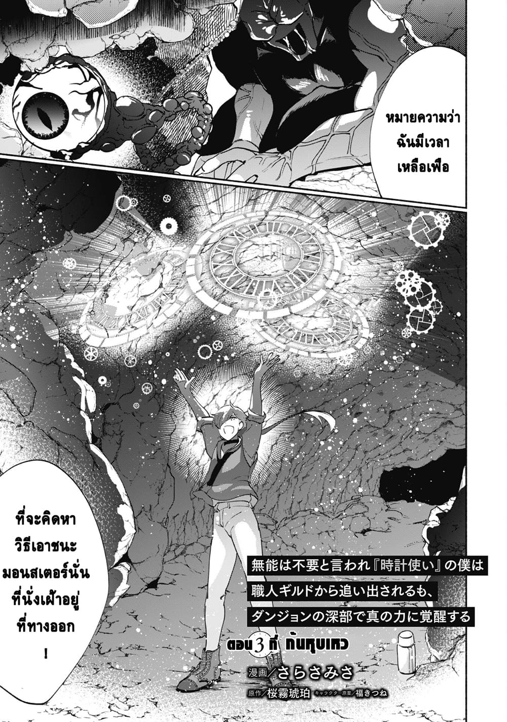 Munou wa Fuyou to Iware "Tokei Tsukai" no Boku wa Shokunin Guild kara Oidasareru mo, Dungeon no Shinbu de Shin mo Chikara ni Kakusei suru page 4