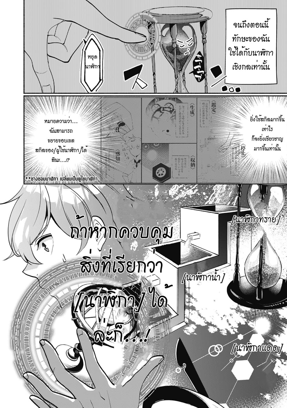 Munou wa Fuyou to Iware "Tokei Tsukai" no Boku wa Shokunin Guild kara Oidasareru mo, Dungeon no Shinbu de Shin mo Chikara ni Kakusei suru page 5