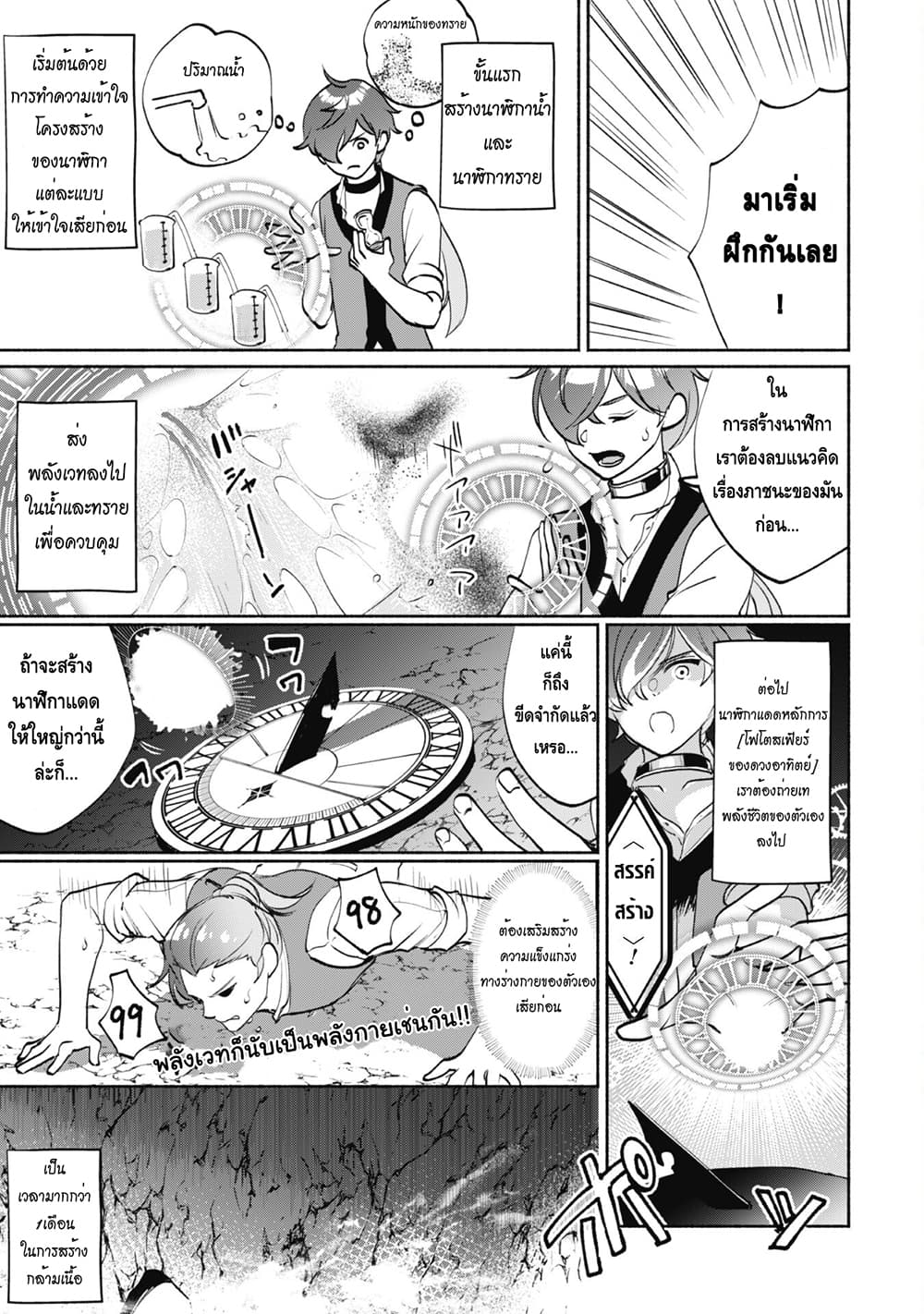 Munou wa Fuyou to Iware "Tokei Tsukai" no Boku wa Shokunin Guild kara Oidasareru mo, Dungeon no Shinbu de Shin mo Chikara ni Kakusei suru page 6