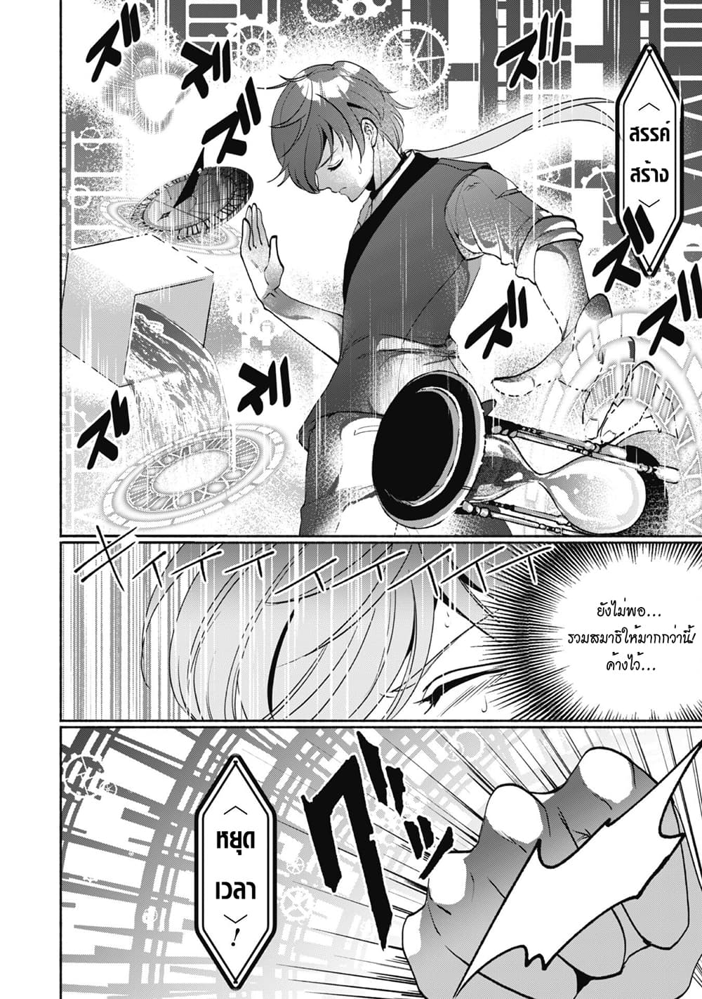 Munou wa Fuyou to Iware "Tokei Tsukai" no Boku wa Shokunin Guild kara Oidasareru mo, Dungeon no Shinbu de Shin mo Chikara ni Kakusei suru page 7