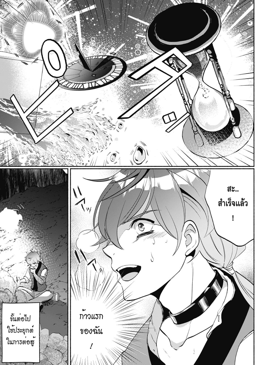 Munou wa Fuyou to Iware "Tokei Tsukai" no Boku wa Shokunin Guild kara Oidasareru mo, Dungeon no Shinbu de Shin mo Chikara ni Kakusei suru page 8