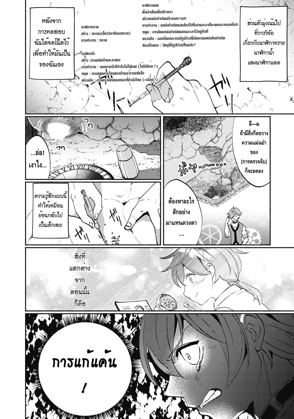 Munou wa Fuyou to Iware "Tokei Tsukai" no Boku wa Shokunin Guild kara Oidasareru mo, Dungeon no Shinbu de Shin mo Chikara ni Kakusei suru page 9
