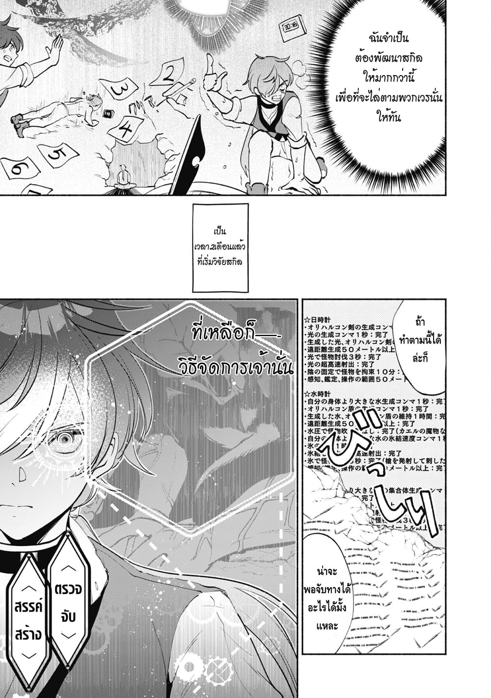 Munou wa Fuyou to Iware "Tokei Tsukai" no Boku wa Shokunin Guild kara Oidasareru mo, Dungeon no Shinbu de Shin mo Chikara ni Kakusei suru page 10