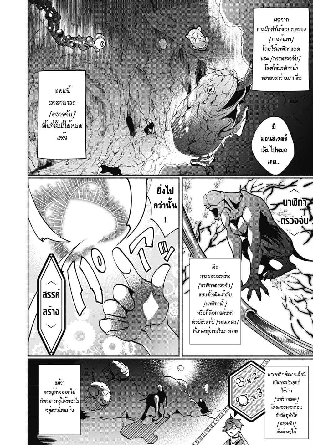 Munou wa Fuyou to Iware "Tokei Tsukai" no Boku wa Shokunin Guild kara Oidasareru mo, Dungeon no Shinbu de Shin mo Chikara ni Kakusei suru page 11