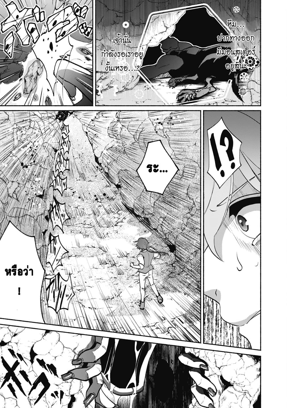 Munou wa Fuyou to Iware "Tokei Tsukai" no Boku wa Shokunin Guild kara Oidasareru mo, Dungeon no Shinbu de Shin mo Chikara ni Kakusei suru page 12