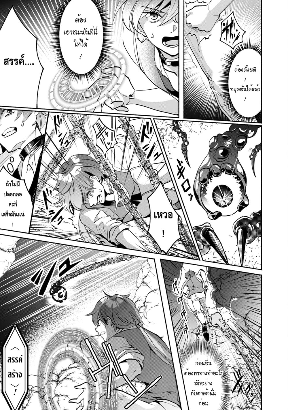 Munou wa Fuyou to Iware "Tokei Tsukai" no Boku wa Shokunin Guild kara Oidasareru mo, Dungeon no Shinbu de Shin mo Chikara ni Kakusei suru page 14