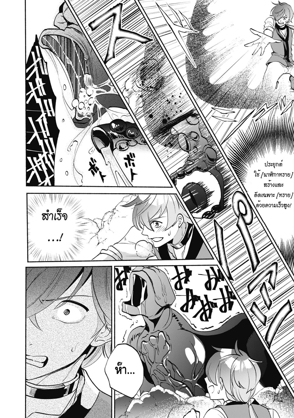 Munou wa Fuyou to Iware "Tokei Tsukai" no Boku wa Shokunin Guild kara Oidasareru mo, Dungeon no Shinbu de Shin mo Chikara ni Kakusei suru page 15