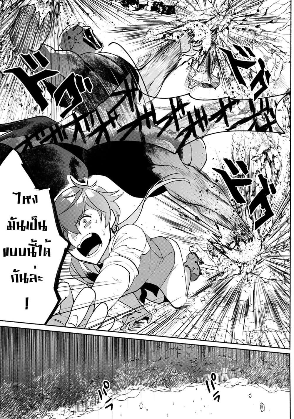 Munou wa Fuyou to Iware "Tokei Tsukai" no Boku wa Shokunin Guild kara Oidasareru mo, Dungeon no Shinbu de Shin mo Chikara ni Kakusei suru page 16