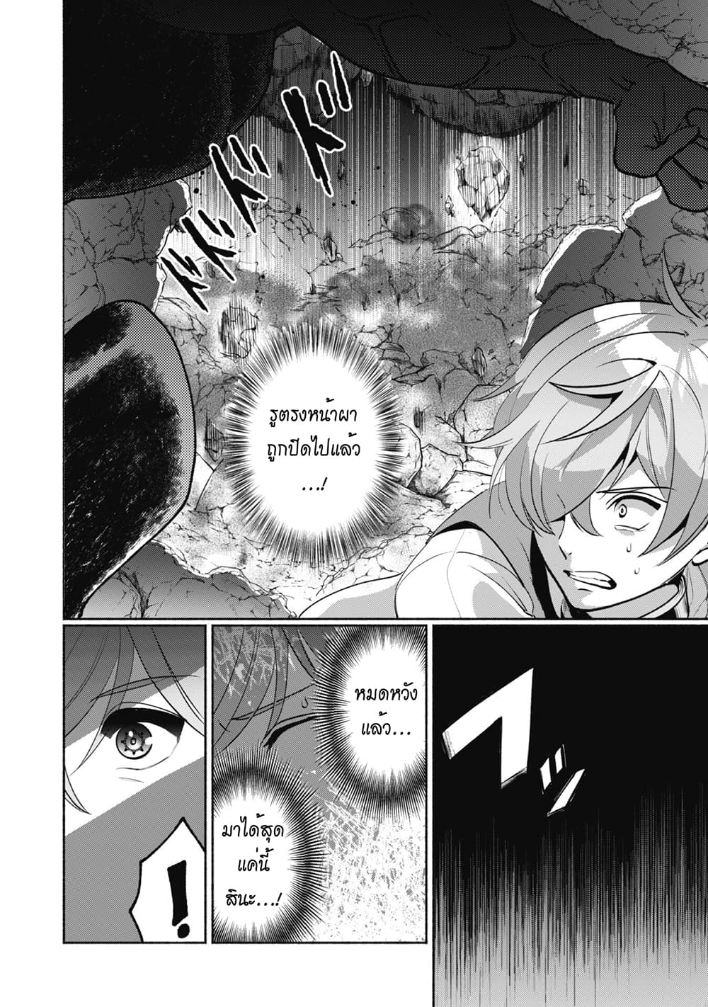 Munou wa Fuyou to Iware "Tokei Tsukai" no Boku wa Shokunin Guild kara Oidasareru mo, Dungeon no Shinbu de Shin mo Chikara ni Kakusei suru page 17