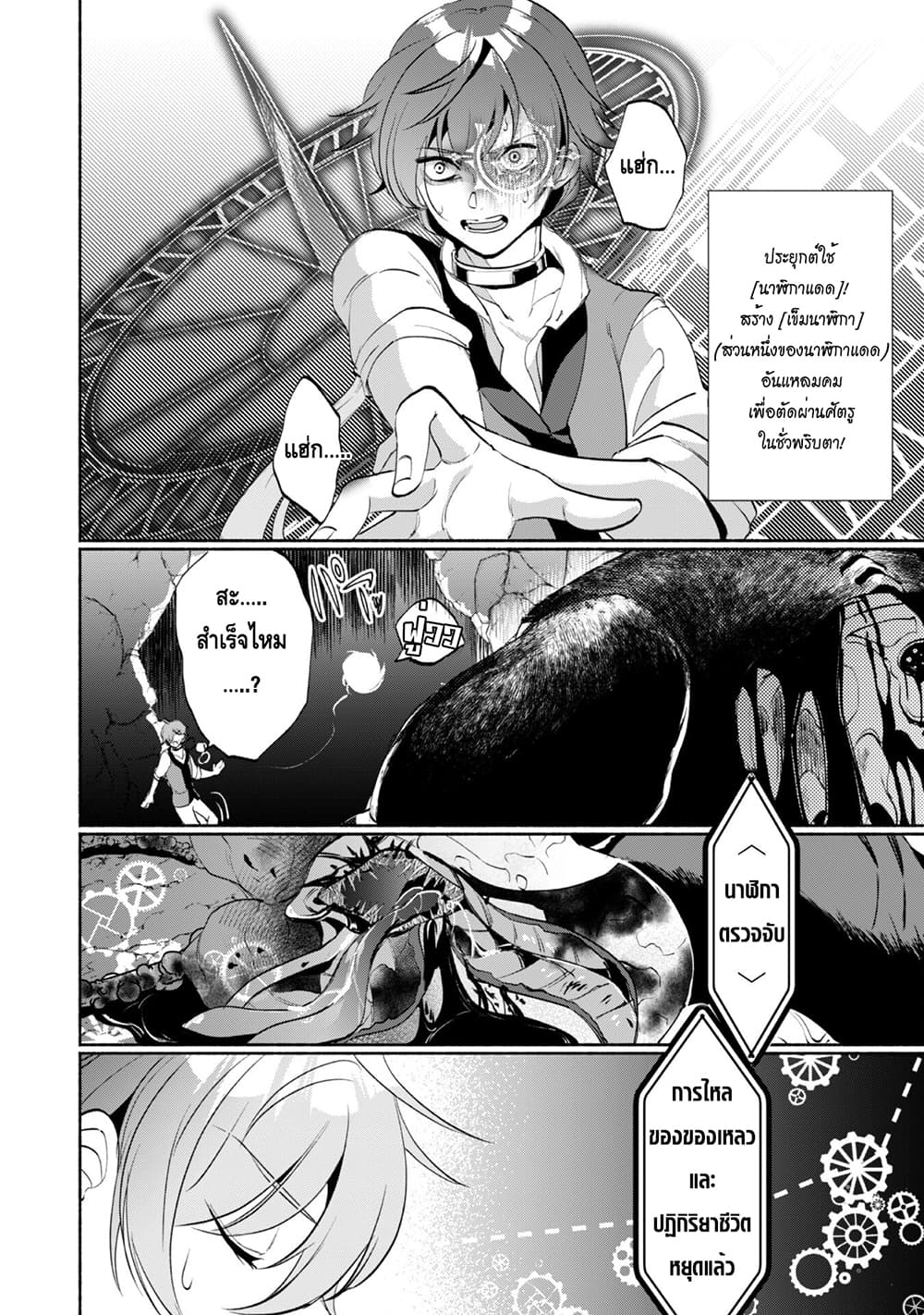 Munou wa Fuyou to Iware "Tokei Tsukai" no Boku wa Shokunin Guild kara Oidasareru mo, Dungeon no Shinbu de Shin mo Chikara ni Kakusei suru page 21