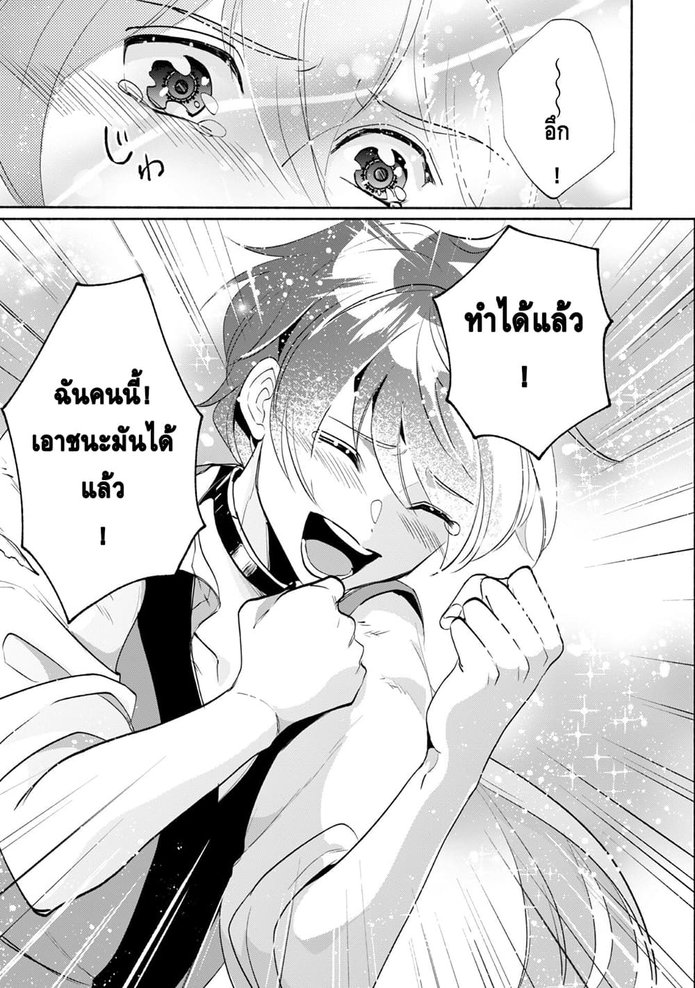Munou wa Fuyou to Iware "Tokei Tsukai" no Boku wa Shokunin Guild kara Oidasareru mo, Dungeon no Shinbu de Shin mo Chikara ni Kakusei suru page 22