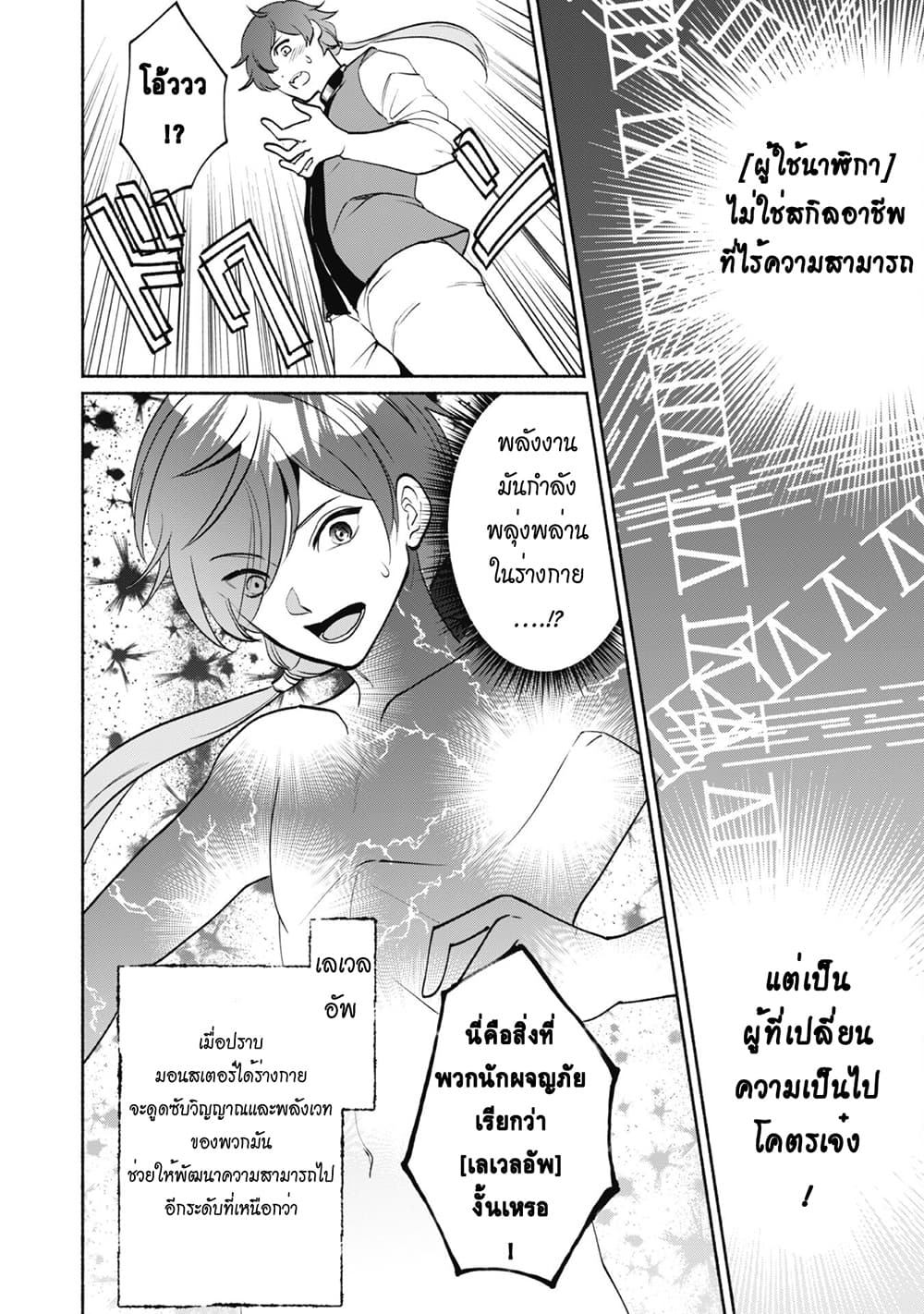 Munou wa Fuyou to Iware "Tokei Tsukai" no Boku wa Shokunin Guild kara Oidasareru mo, Dungeon no Shinbu de Shin mo Chikara ni Kakusei suru page 23