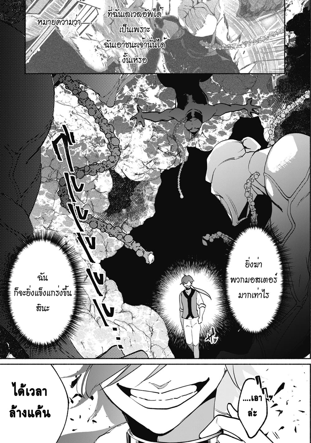 Munou wa Fuyou to Iware "Tokei Tsukai" no Boku wa Shokunin Guild kara Oidasareru mo, Dungeon no Shinbu de Shin mo Chikara ni Kakusei suru page 24