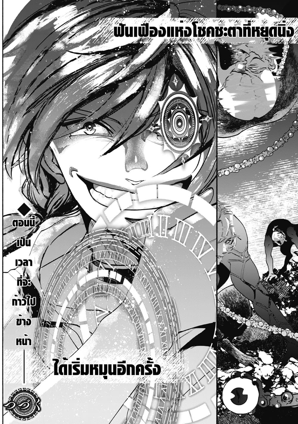 Munou wa Fuyou to Iware "Tokei Tsukai" no Boku wa Shokunin Guild kara Oidasareru mo, Dungeon no Shinbu de Shin mo Chikara ni Kakusei suru page 25