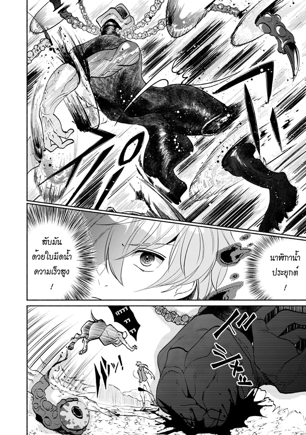 Munou wa Fuyou to Iware "Tokei Tsukai" no Boku wa Shokunin Guild kara Oidasareru mo, Dungeon no Shinbu de Shin mo Chikara ni Kakusei suru page 3