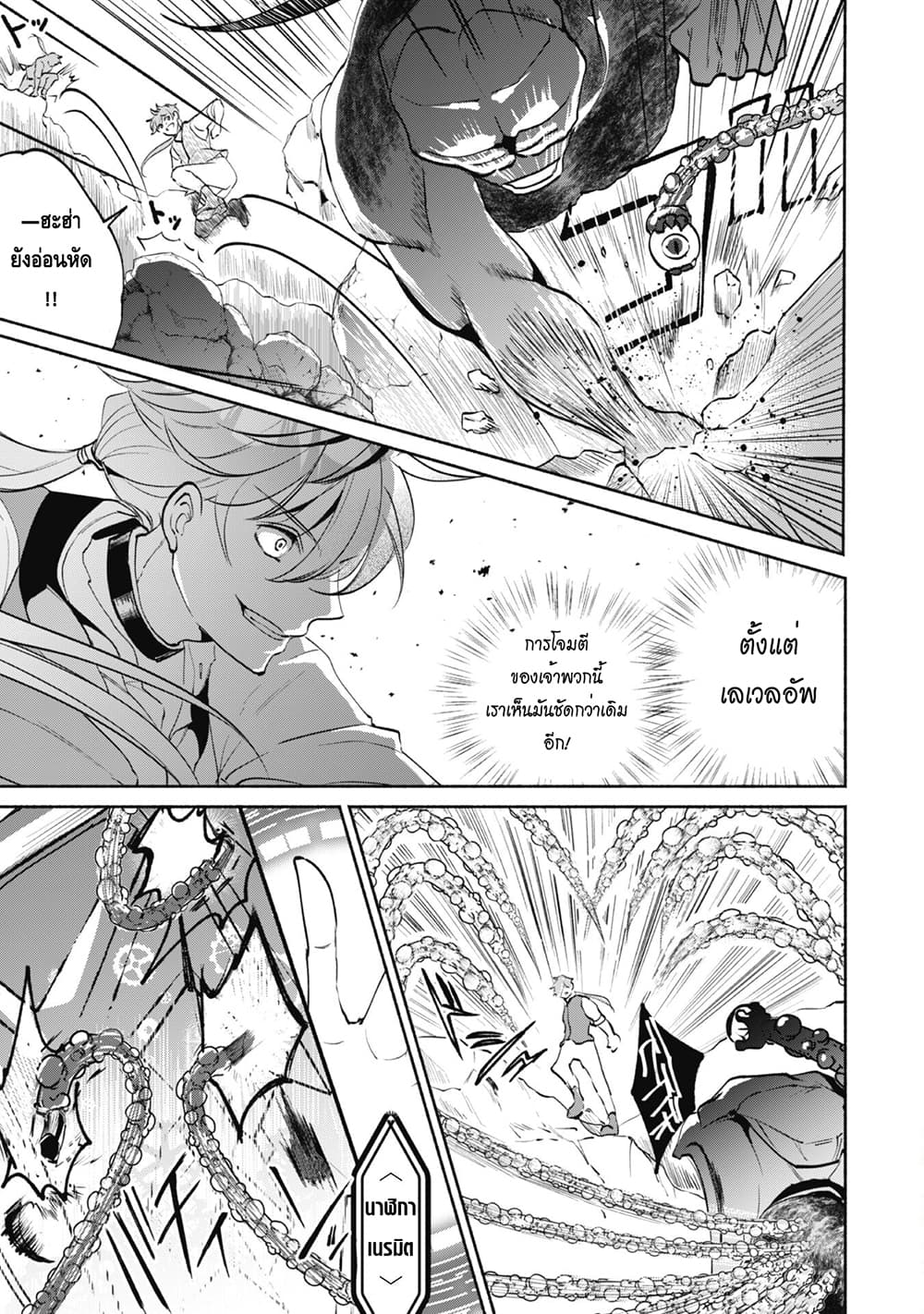 Munou wa Fuyou to Iware "Tokei Tsukai" no Boku wa Shokunin Guild kara Oidasareru mo, Dungeon no Shinbu de Shin mo Chikara ni Kakusei suru page 4