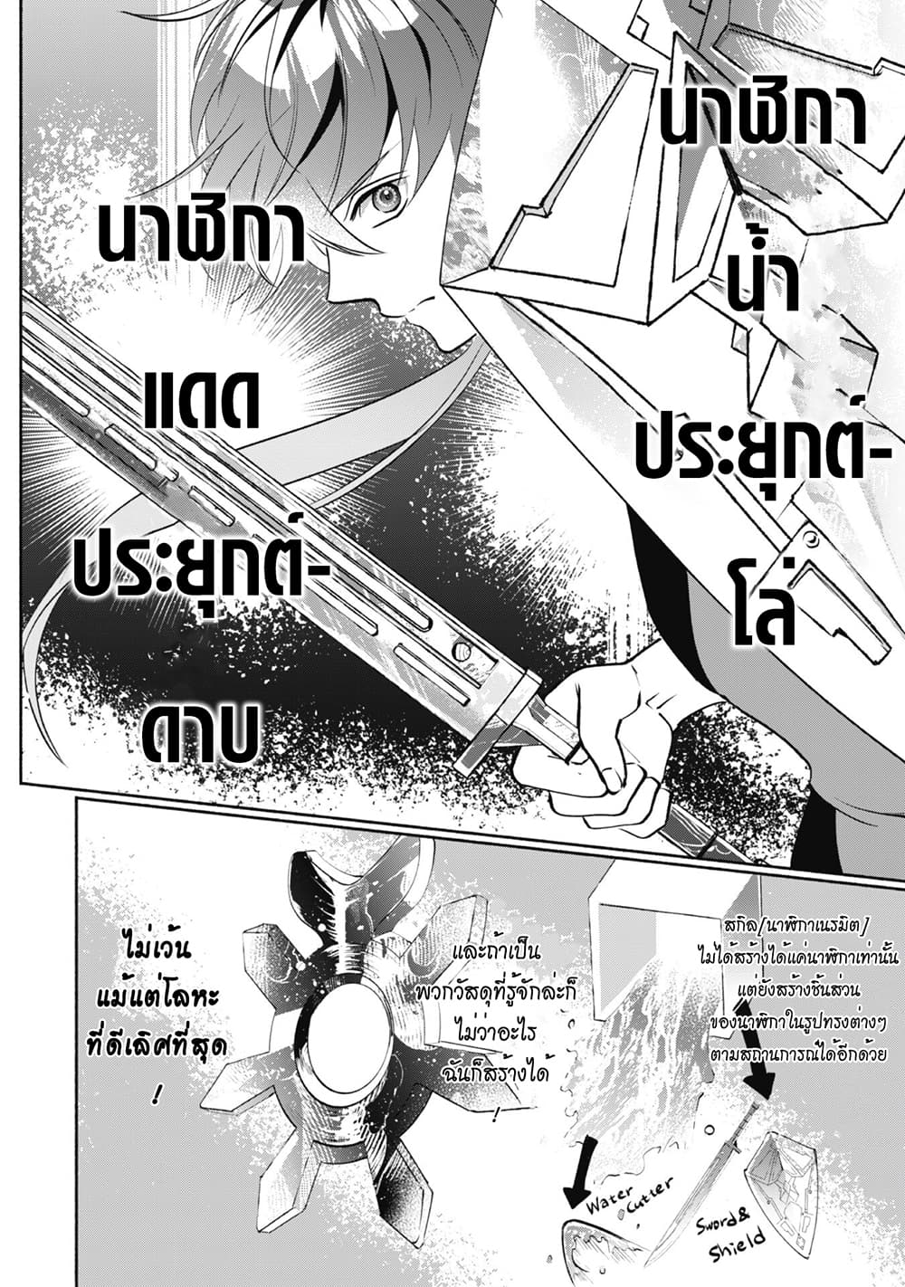 Munou wa Fuyou to Iware "Tokei Tsukai" no Boku wa Shokunin Guild kara Oidasareru mo, Dungeon no Shinbu de Shin mo Chikara ni Kakusei suru page 5